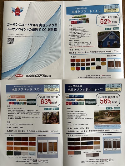水性タフウッド